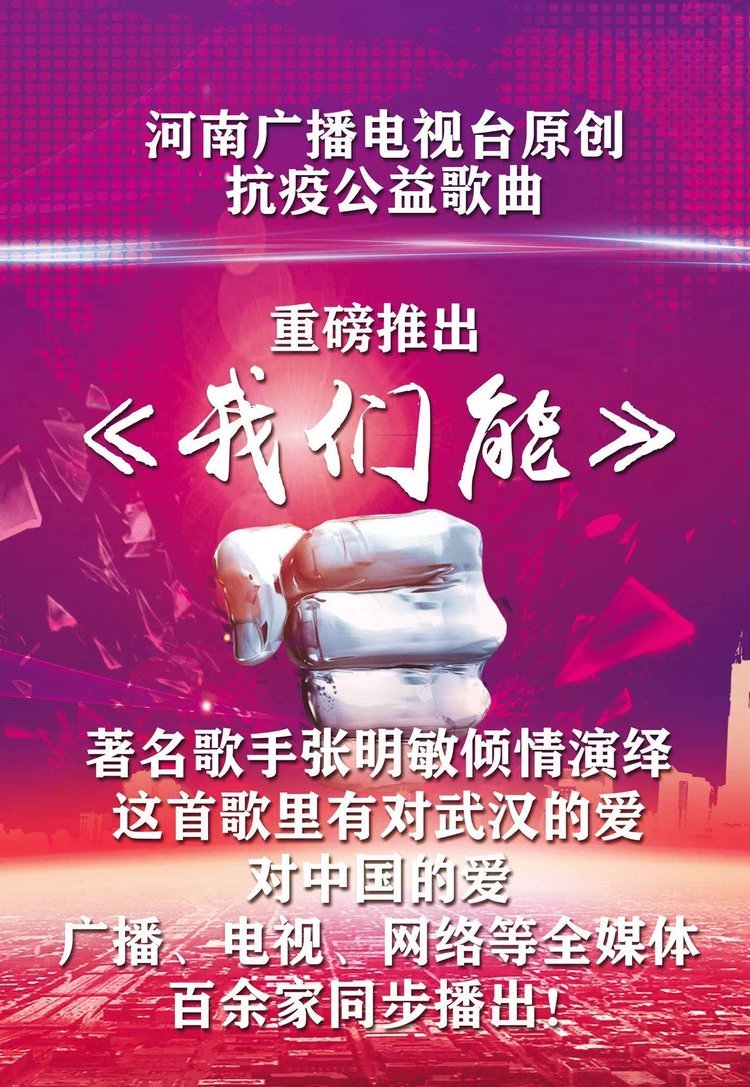 抗擊疫情《我們能》，這是一首時隔38年的《中國心》
