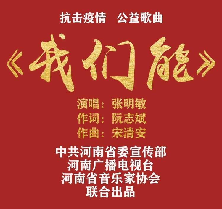 抗擊疫情《我們能》，這是一首時隔38年的《中國心》